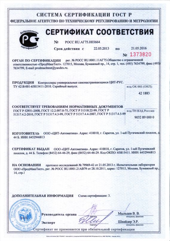 Сертификат ЦИТ-РУС
